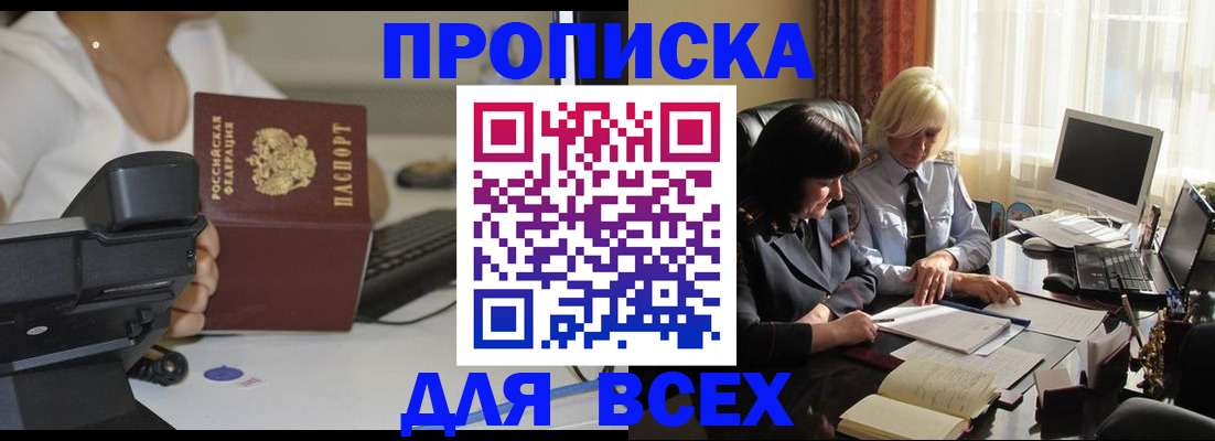 временная регистрация недорого в Светлограде