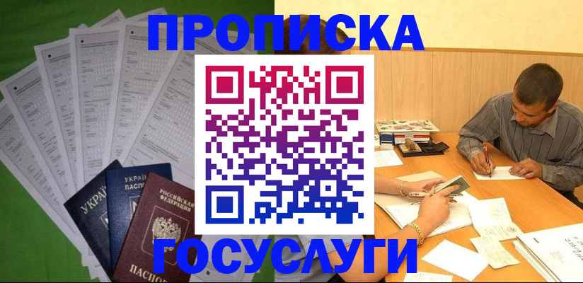 временная регистрация законно в Светлограде