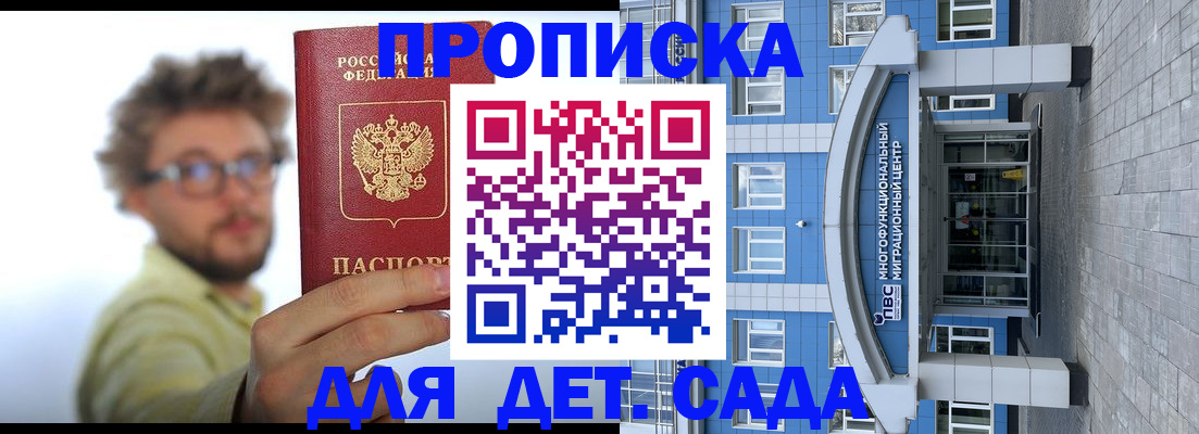 прописка от собственника в Светлограде